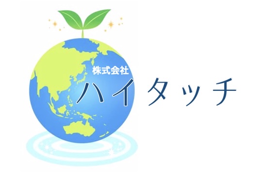 株式会社ハイタッチ